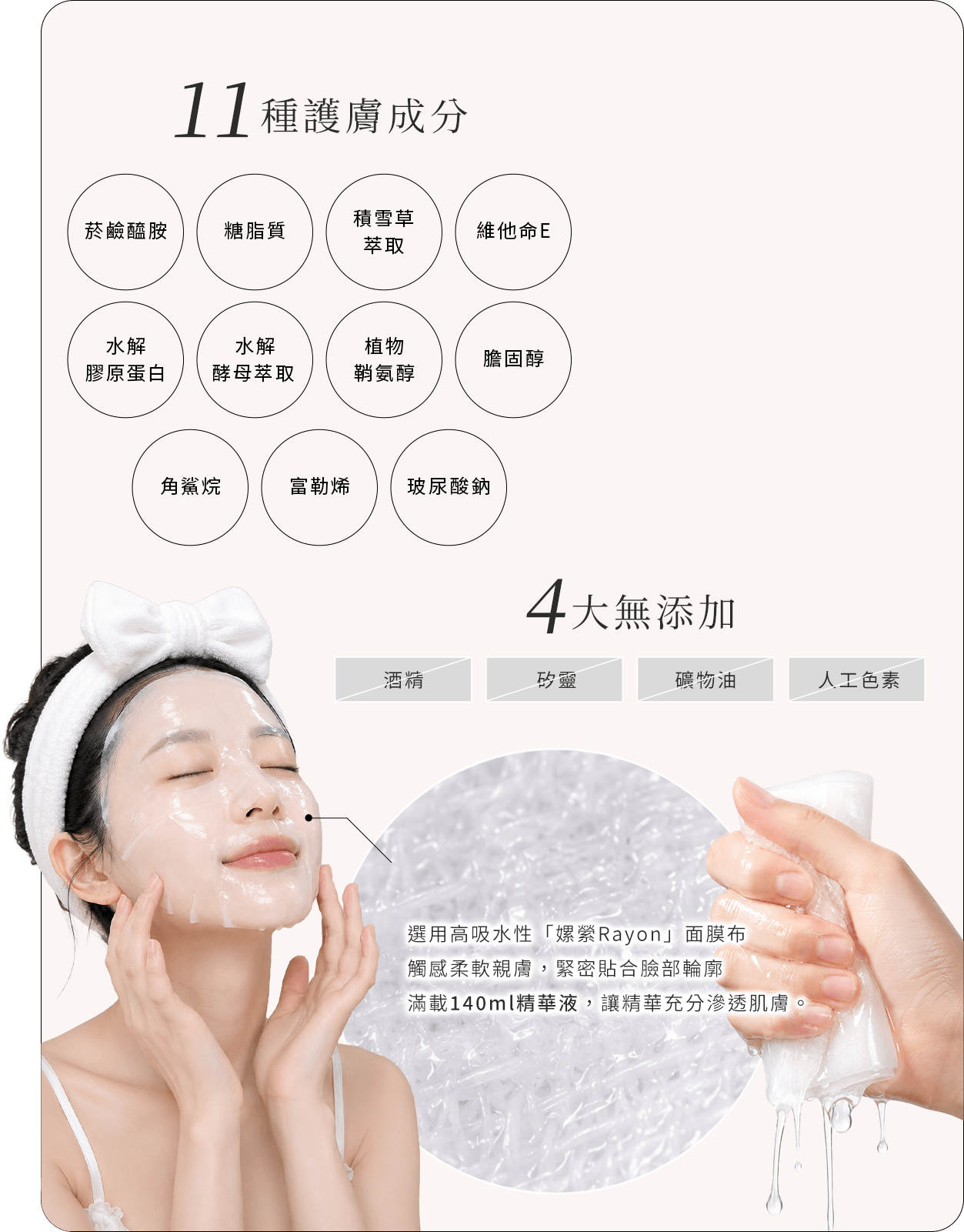 11種護膚成分+4大無添加